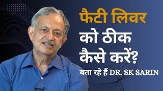 फैटी लिवर को ठीक करने का सबसे तेज तरीका क्या है बता रहे हैं Dr SK Sarin  Reduce Fatty Liver [upl. by Root]