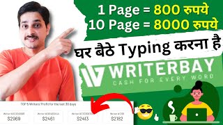 Earn ₹800Page Typing Job From Home  WriterBay Review  WriterBay Real Or Fake  Work From Home Job [upl. by Eniamurt]