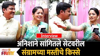 Exclusive Interview With sangram salvi amp Anisha  संग्रामचे सेटवरचे किस्से  kanyadan  Sun Marathi [upl. by Liba]