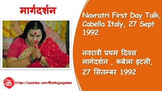 Navratri Puja Talk Cabella Italy 27 Sept 1992 नवरात्री पूजा कबेला इटली 27 सितम्बर 1992 [upl. by Cleve]