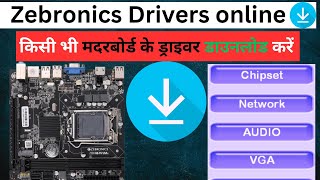 Zebronics Driver Download Kaise Kare  How to download Zebronics drivers [upl. by Ytsirc]