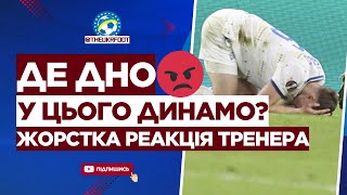 😕 СКІЛЬКИ МОЖНА Чергова ГАНЬБА ДИНАМО у ЛЄ ЦЕ ВЖЕ ДНО  ФУТБОЛ УКРАЇНИ [upl. by Normandy]