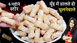 1बार बनाऐं महीनो खायें एकदम खस्ता क्रिस्पी शकरपारे हलवाई वाले तरीके से Easy Sweet Shakarpara Recipe [upl. by Collin536]