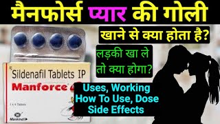 manforce tablet khane se kya hota hai  manforce tablet  manforce 100 mg khane se kya hota hai [upl. by Anjali]