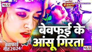 Bewafai Ke Aansu Girata  Bewafai Song New Sad Ghazal Sad Song  Bewafa Song [upl. by Keli]