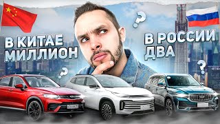 Откуда такая цена На примере Geely Monjaro БУ авто из Китая [upl. by Ramahs]