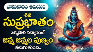 SHIVA SUPRABHATAM  TELUGU BEST POPULAR SONGS  TELUGU BEST LORD SHIVA SONGS [upl. by Attenoj]