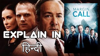 Margin Call Movie Explain in hindi  Margin Call movie kiske baare me hai [upl. by Ailee845]