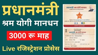 shram yogi mandhan yojana apply online  PMSYM pension yojana card 2020 [upl. by Carlyle]