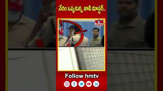 నేరం ఒప్పుకున్న జానీ మాస్టర్  Jani Master Remand Report  hmtv [upl. by Behlke]