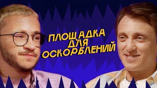 ПЛОЩАДКА ДЛЯ ОСКОРБЛЕНИЙ 5  Эльдар Джарахов х Денис Дорохов SobolevTUT [upl. by Geno]