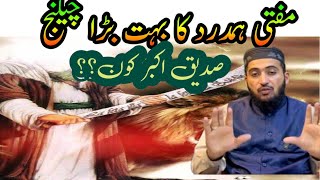 مفتی ہمدرد کا بہت بڑا چیلنجmuhibepanjtan unfrezzmyaccount [upl. by Anonyw]