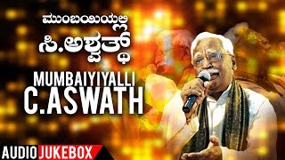 Mumbaiyiyalli C Ashwath  Kannada Bhavageethegalu  CAshwath  Kuvempu DaRaBendre [upl. by Ttik]