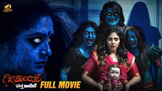 Geethanjali Matthe Bandhidhe Full Movie  Anjali  Sunil  Kannada Movies 2024  Mango Kannada [upl. by Refitsirhc]