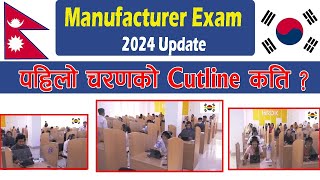 Manufacturer Exam Update 2024 ll पहिलो चरणको Cutline कति ll कतिमा Pass हुन सकिन्छ ll 925 [upl. by Markman]