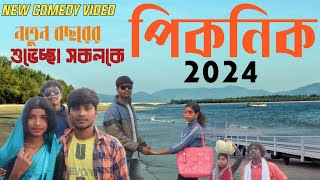 পিকনিক ২০২৪  Manbhum express  purulia comedy [upl. by Suzanna]