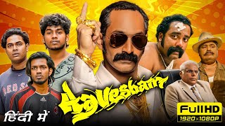 Aavesham Full Movie In Hindi 2024  Fahadh Faasil Hipzster Mithun Jai Roshan  HD Facts amp Review [upl. by Nonaihr]