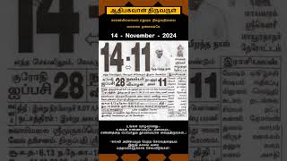 Today Tamil Calendar l Rasi palan l November 14 2024 l tamilcalendar tamilcalendar2024 [upl. by Anitniuq]