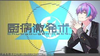 Outburst Dreamer Boys厨病激発ボーイRui Kamishiro ai cover神代類 ai cover [upl. by Ferino]