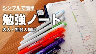 【勉強ノート】予定を立てて記録しよう！｜資格の勉強におすすめ｜シンプルで簡単 [upl. by Odyssey833]