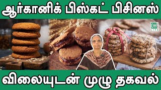 Organic Biscuits Tamil  ஆர்கானிக் பிஸ்கட் பிசினஸ் [upl. by Osmo246]