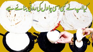 Chawal Ki Roti Rice Flour Roti  Chawal Ka Chila Recipe  Tpyical Sindhi Style [upl. by Onilecram]