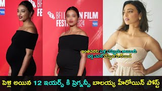 Balakrishna Nandamuri heroine announces her pregnancy  ఇంతవరకు భర్త ఎవరో చెప్పని హీరోయిన్  GCM [upl. by Alhak]