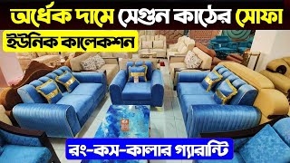 সেগুন কাঠের কর্নার সোফা Corner Sofa Set price in Bangladesh 2024 New Design Corner Sofa corner [upl. by Iggie308]