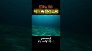 ocean deoxygenation 바다생물 [upl. by Suirad]