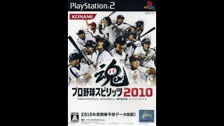 【PS2】プロ野球スピリッツ2010 巨人 ＶＳ 阪神 [upl. by Luzader]