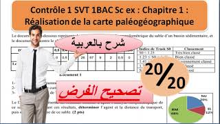 Contrôle 1 svt 1 Bac sciences ex option français BIOF شرح بالعربية [upl. by Halyak]