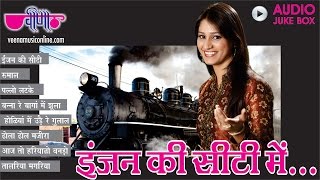 Engine Ki Seeti Original  Khoobsurat Rajasthani Folk Songs Jukebox  Full Audio Songs [upl. by Aser]