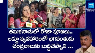 RK Roja Special Pooja Against Chandrababu Tirumala Prasadam Conspiracy  Tamil Nadu  SakshiTV [upl. by Mcquillin718]