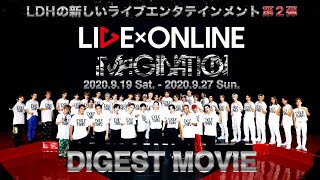 LDH の新たなライブ・エンタテインメント第２弾 有料配信ライブ『LIVE×ONLINE IMAGINATION』DIGEST MOVIE [upl. by Zeuqcaj]