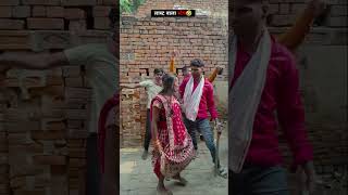 Nache padto chhaudi tora 😁😛bhojpuricomedy funnyvideos funny comedyvideos intertenment shorts [upl. by Elleb]