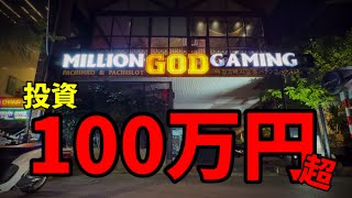 1回転900円パチスロで大事故 [upl. by Malin]