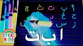 How to Write Arabic Letters Pronunciation amp Sounds  Syraj Kids ا ب ت [upl. by Irolam821]