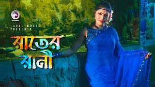 Raat er Rani  Bangla Movie Song  Manna  Nasrin  Item Song [upl. by Aivartal712]