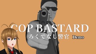 Are We Cop Or Bastard  Cop Bastard Demo [upl. by Chien903]