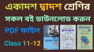 মোবাইলে একাদশ দ্বাদশ শ্রেণির সকল বই পড়ুন  Download HSC Books PDF  HSC Books  Android Apps11 [upl. by Cathlene391]