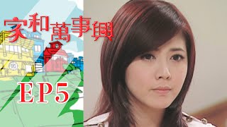 家和萬事興 第5集 Lees Family Reunion EP5｜三立台劇 [upl. by Rehtse541]