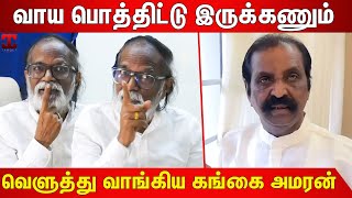 😡 நாக்க புடிங்கினி சாவுறமாதிரி🔥  Gangai Amaran Angry Speech  Vairamuthu  Ilayaraja [upl. by Faubert]