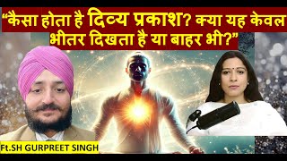 कैसा होता है दिव्य प्रकाश क्या यह केवल भीतर दिखता है या बाहर भी  FtSHGURPREET SINGH [upl. by Heddi]