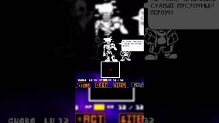 Call of the void Shitpost RUS undertale shitpost shorts [upl. by Brendin]