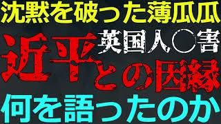 1211 沈黙を破った薄熙来の息子は何を語ったのか？王立軍事件に遡ってご紹介します [upl. by Lennaj]