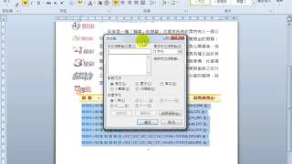 【TQC考試】TQC WORD 2010 206 中華民國公益彩券 [upl. by Nnayecats]