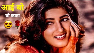 Aai Bo Wo Kata 🌹😍 Superhit Hindi 90s Song  Jaan Film Song  Sunday Records [upl. by Colvin]