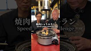 quot焼肉シャトルランquot敗者には罰ゲーム！😱 心斎橋グルメ 焼肉 心斎橋 ホルモン焼き ホルモン ちからや心斎橋店 [upl. by Solracnauj]