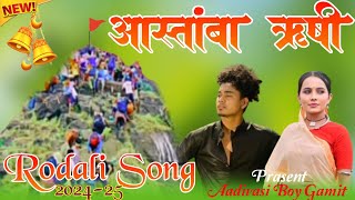 सातपुडा अस्तंबा ऋषी  Satpuda Aastmba Rushi  New Rodali 202425 aadivasiboy513 [upl. by Nayra]