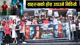 Jawan public review in nepalshaharuk khannayantarablockbuster movie45 rating [upl. by Haret577]